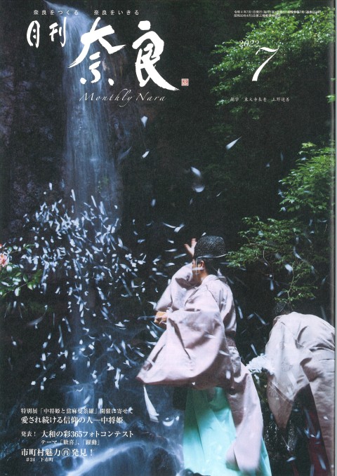 月刊奈良