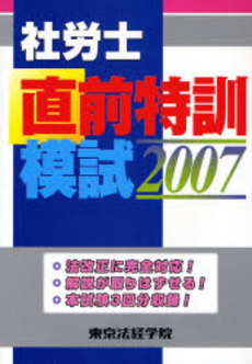 社労士直前特訓模試 2007