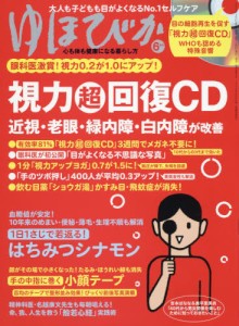 良書網 ゆほびか 出版社: マキノ出版 Code/ISBN: 8955