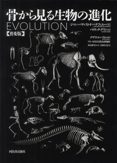 良書網 骨から見る生物の進化 出版社: 河出書房新社 Code/ISBN: 9784309252179