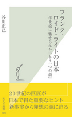 良書網 フランク・ロイド・ライト 出版社: 丸善出版事業部 Code/ISBN: 9784621079348