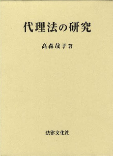 良書網 代理法の研究 出版社: 日本社会保障法学会 Code/ISBN: 9784589030689
