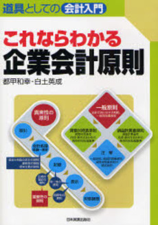 これならわかる企業会計原則