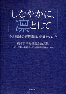 しなやかに、凛として