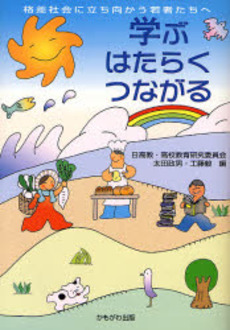 良書網 学ぶはたらくつながる 出版社: いずみ野福祉会 Code/ISBN: 9784780301502