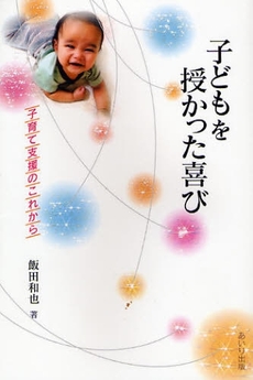 良書網 子どもを授かった喜び 出版社: 松籟社 Code/ISBN: 9784879849182