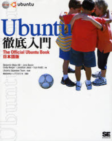 Ubuntu徹底入門