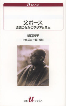 良書網 父ボース 出版社: 白水社 Code/ISBN: 9784560031766
