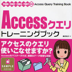 良書網 Ａｃｃｅｓｓクエリトレーニングブック 出版社: ソーテック社 Code/ISBN: 9784881666234