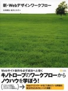 良書網 新・Ｗｅｂデザインワークフロー 出版社: 福岡ソフトバンクホーク Code/ISBN: 9784797342765