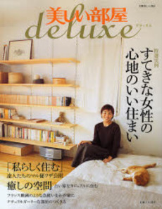 良書網 美しい部屋ｄｅｌｕｘｅ 出版社: 海悠出版 Code/ISBN: 9784391625875