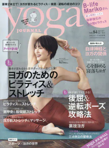 Yoga Journal ヨガジャーナル日本版