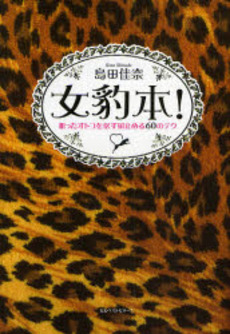 良書網 女豹本！ 出版社: 畑中制作事務所 Code/ISBN: 9784584130506