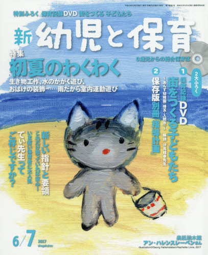 良書網 新幼児と保育 出版社: 小学館 Code/ISBN: 9031