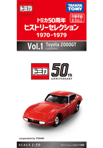 トミカ５０周年ヒストリーセレクション　１９７０－１９７９　Ｖｏｌ．１　トヨタ２０００ＧＴ  Takara Tomy Toyota 2000GT