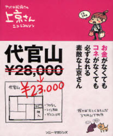 良書網 上京さん 出版社: ヴィレッジブックス Code/ISBN: 9784789732185