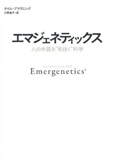 良書網 エマジェネティックス 出版社: ヴィレッジブックス Code/ISBN: 9784789732710