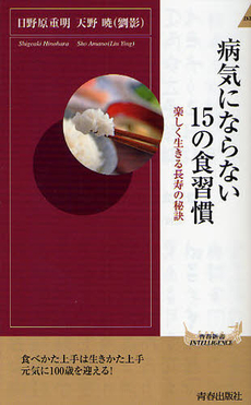 病気にならない１５の食習慣