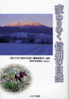 良書網 変わりゆく信州の自然 出版社: ブリュッケ Code/ISBN: 9784434115578