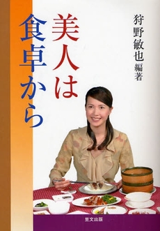 良書網 美人は食卓から 出版社: 里文出版 Code/ISBN: 9784898062876