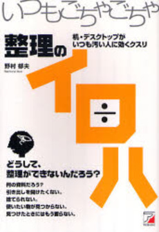 良書網 いつもごちゃごちゃ整理のイロハ 出版社: クロスメディア・パブリ Code/ISBN: 9784756911674