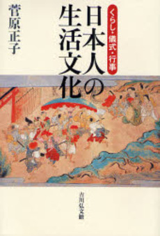 日本人の生活文化