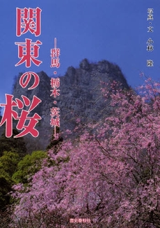 関東の桜
