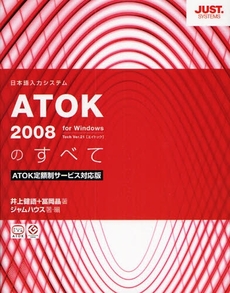 良書網 ＡＴＯＫ　２００８のすべて 出版社: ｼﾞｬｽﾄｼｽﾃﾑ Code/ISBN: 9784883093106