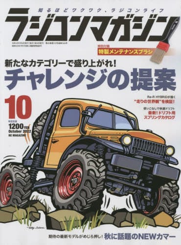 RC magazine (ラジコンマガジン)