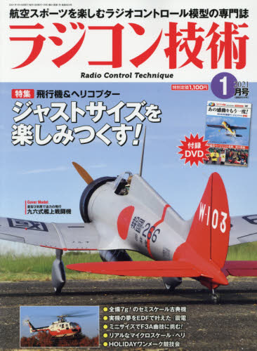 良書網 ラジコン技術 Radio Control Technic 出版社: 電波実験社 Code/ISBN: 9121