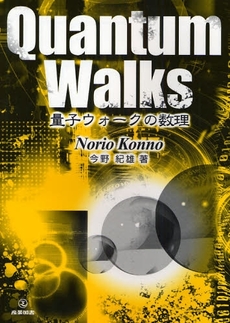 良書網 量子ウォークの数理 出版社: 科学技術社会研究所 Code/ISBN: 9784782805084