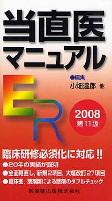 当直医マニュアル　２００８