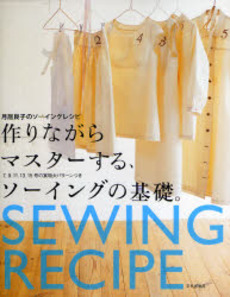 良書網 作りながらマスターする、ソーイングの基礎。 出版社: 文化出版局 Code/ISBN: 9784579111800