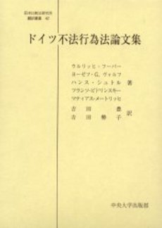 良書網 ドイツ不法行為法 出版社: E.ﾄﾞｲﾁｭ,H.‐J.ｱｰﾚﾝｽ著 Code/ISBN: 9784535515949