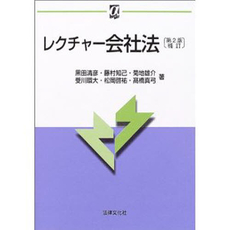 良書網 レクチャー会社法 出版社: 神崎満治郎編集代表 Code/ISBN: 9784502961809