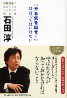 「やる気を出せ！」は言ってはいけない