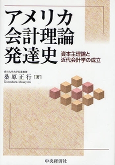 良書網 アメリカ会計理論発達史 出版社: ﾄｰﾏﾂ編 Code/ISBN: 9784502281600