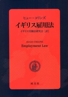 良書網 イギリス雇用法 出版社: 成文堂 Code/ISBN: 9784792332457