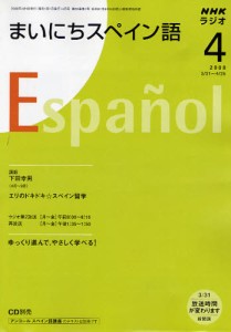 良書網 NHKラジオスペイン語講座 出版社: 日本放送出版協会 Code/ISBN: 9145