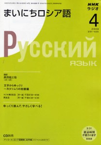 良書網 NHKラジオロシア語講座 出版社: 日本放送出版協会 Code/ISBN: 9147