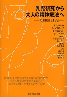 良書網 乳児研究から大人の精神療法へ 出版社: 岩崎学術出版社 Code/ISBN: 9784753308019