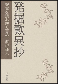 良書網 発掘歎異抄 出版社: マセマ出版社 Code/ISBN: 9784944173532