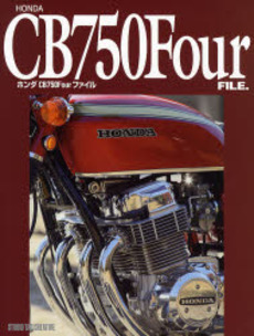 ホンダＣＢ７５０Ｆｏｕｒファイル