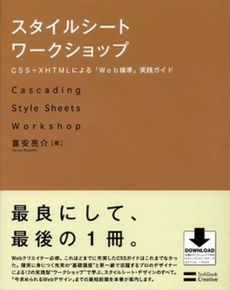 良書網 スタイルシートワークショップ 出版社: 福岡ソフトバンクホーク Code/ISBN: 9784797345124