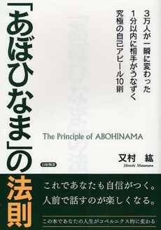 良書網 「あぼひなま」の法則 出版社: 日新報道 Code/ISBN: 9784817406583