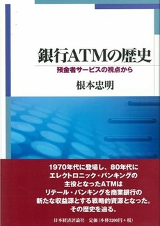 銀行ＡＴＭの歴史