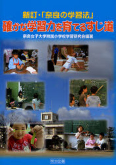 良書網 確かな学習力を育てるすじ道 出版社: 明治図書出版 Code/ISBN: 9784182683152