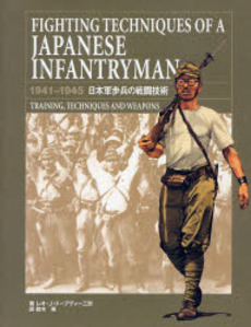 ＦＩＧＨＴＩＮＧ　ＴＥＣＨＮＩＱＵＥＳ　ＯＦ　Ａ　ＪＡＰＡＮＥＳＥ　ＩＮＦＡＮＴＲＹＭＡＮ