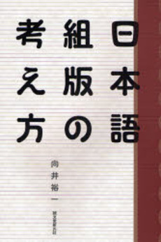 日本語組版の考え方