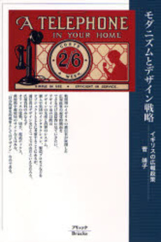 良書網 モダニズムとデザイン戦略 出版社: ブリュッケ Code/ISBN: 9784434116124